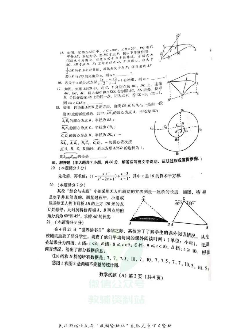 《2020山东潍坊中考数学真题及答案_初高中资料库_初中资料库（转存避免链接过期失效）_初中数学》第3页预览