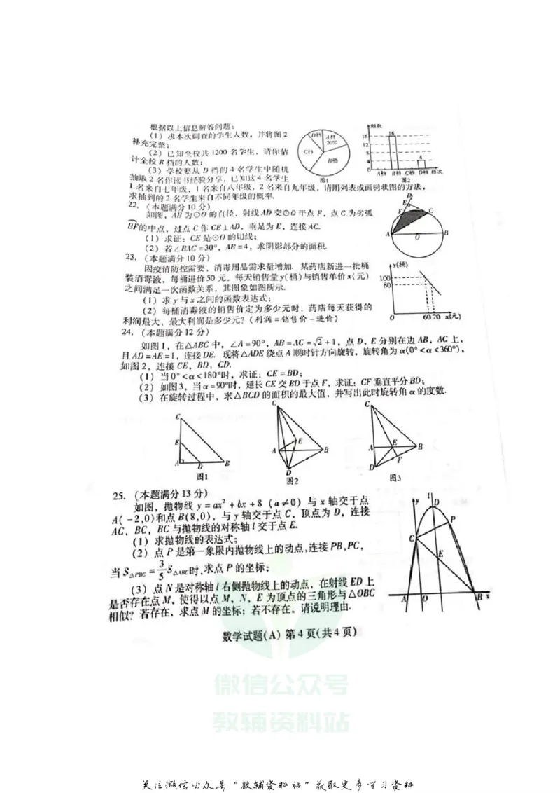 《2020山东潍坊中考数学真题及答案_初高中资料库_初中资料库（转存避免链接过期失效）_初中数学》第4页预览