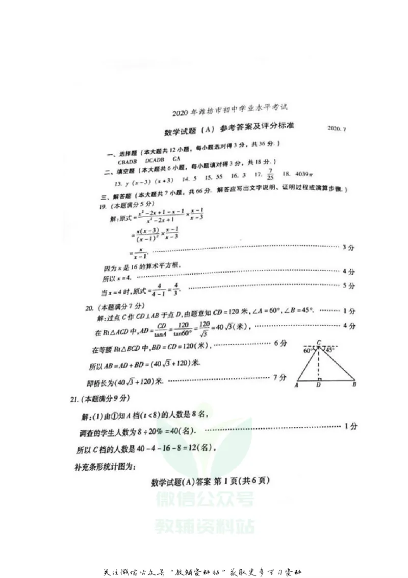 《2020山东潍坊中考数学真题及答案_初高中资料库_初中资料库（转存避免链接过期失效）_初中数学》第5页预览