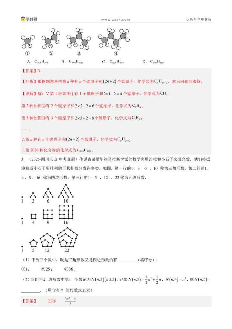 《专题36规律性探索和新定义问题（5考点20题）（解析版）_2026秋初中教辅合集_2027学科网&_2027好题汇编2026年中考数学真题分类汇编（全国通用）》第10页预览