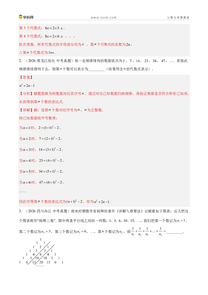 《专题36规律性探索和新定义问题（5考点20题）（解析版）_2026秋初中教辅合集_2027学科网&_2027好题汇编2026年中考数学真题分类汇编（全国通用）》第2页预览