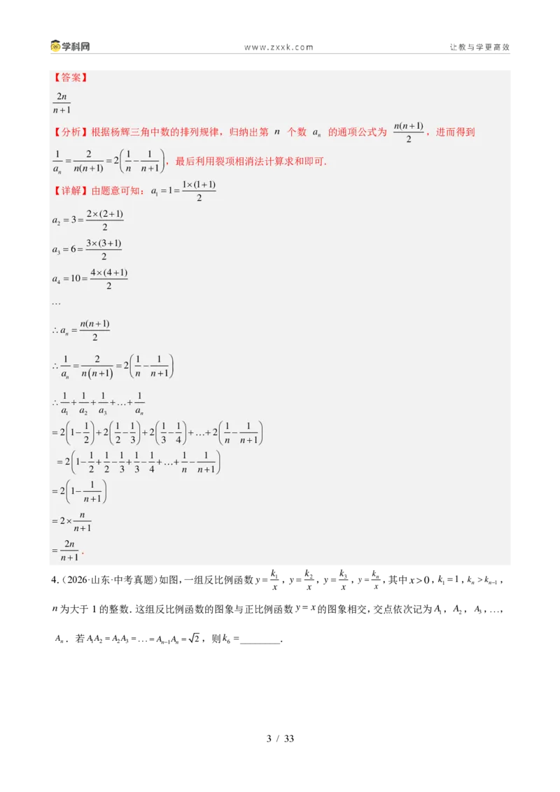 《专题36规律性探索和新定义问题（5考点20题）（解析版）_2026秋初中教辅合集_2027学科网&_2027好题汇编2026年中考数学真题分类汇编（全国通用）》第3页预览