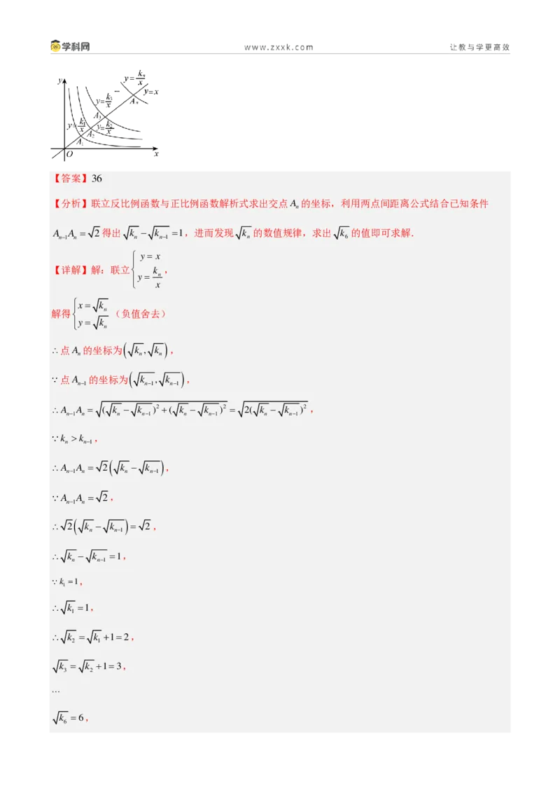《专题36规律性探索和新定义问题（5考点20题）（解析版）_2026秋初中教辅合集_2027学科网&_2027好题汇编2026年中考数学真题分类汇编（全国通用）》第4页预览