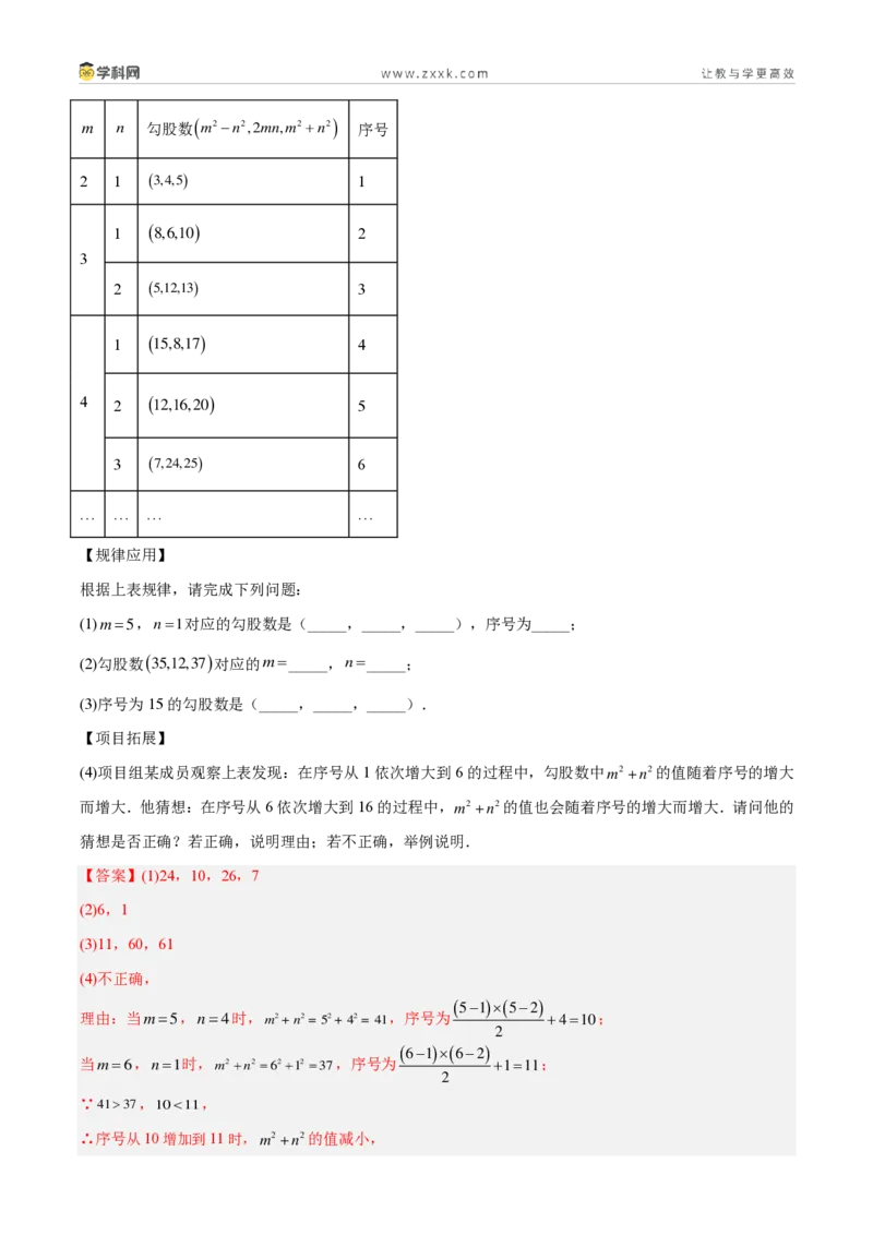 《专题36规律性探索和新定义问题（5考点20题）（解析版）_2026秋初中教辅合集_2027学科网&_2027好题汇编2026年中考数学真题分类汇编（全国通用）》第6页预览