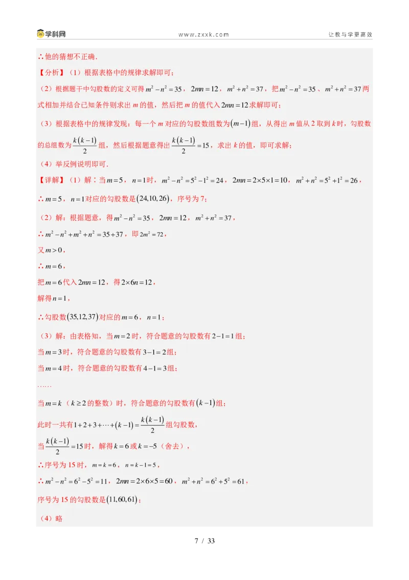 《专题36规律性探索和新定义问题（5考点20题）（解析版）_2026秋初中教辅合集_2027学科网&_2027好题汇编2026年中考数学真题分类汇编（全国通用）》第7页预览