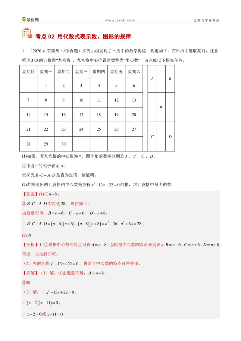 《专题36规律性探索和新定义问题（5考点20题）（解析版）_2026秋初中教辅合集_2027学科网&_2027好题汇编2026年中考数学真题分类汇编（全国通用）》第8页预览