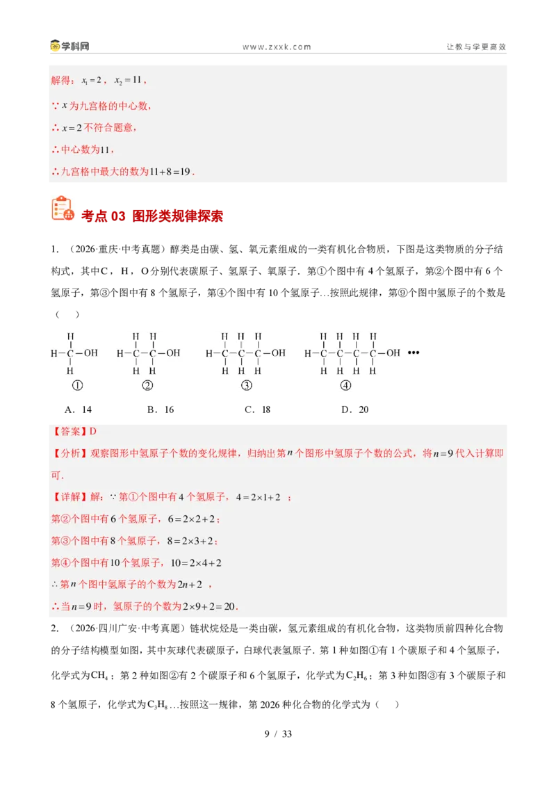 《专题36规律性探索和新定义问题（5考点20题）（解析版）_2026秋初中教辅合集_2027学科网&_2027好题汇编2026年中考数学真题分类汇编（全国通用）》第9页预览