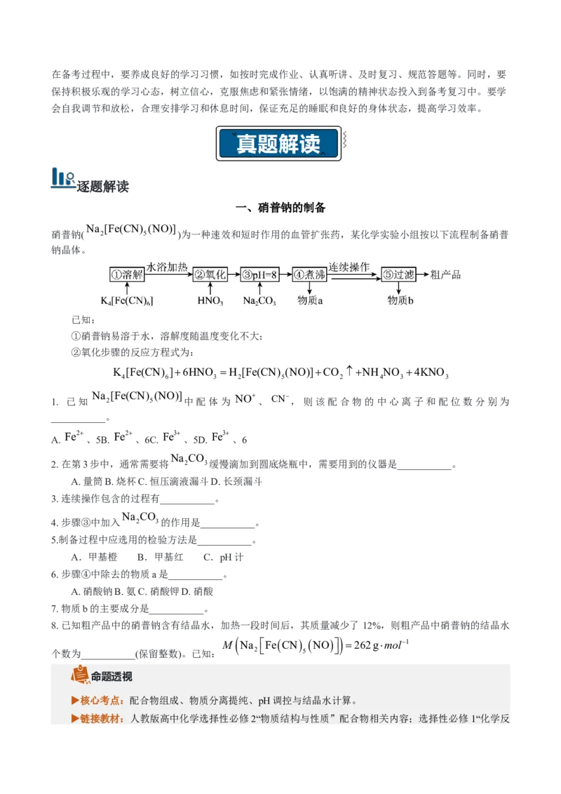 《2026年高考化学真题完全解读（上海卷）_高考一二三轮复习_化学_2027年高考化学专项复习_2027年高考化学真题完全解读-G338_2027版》第3页预览