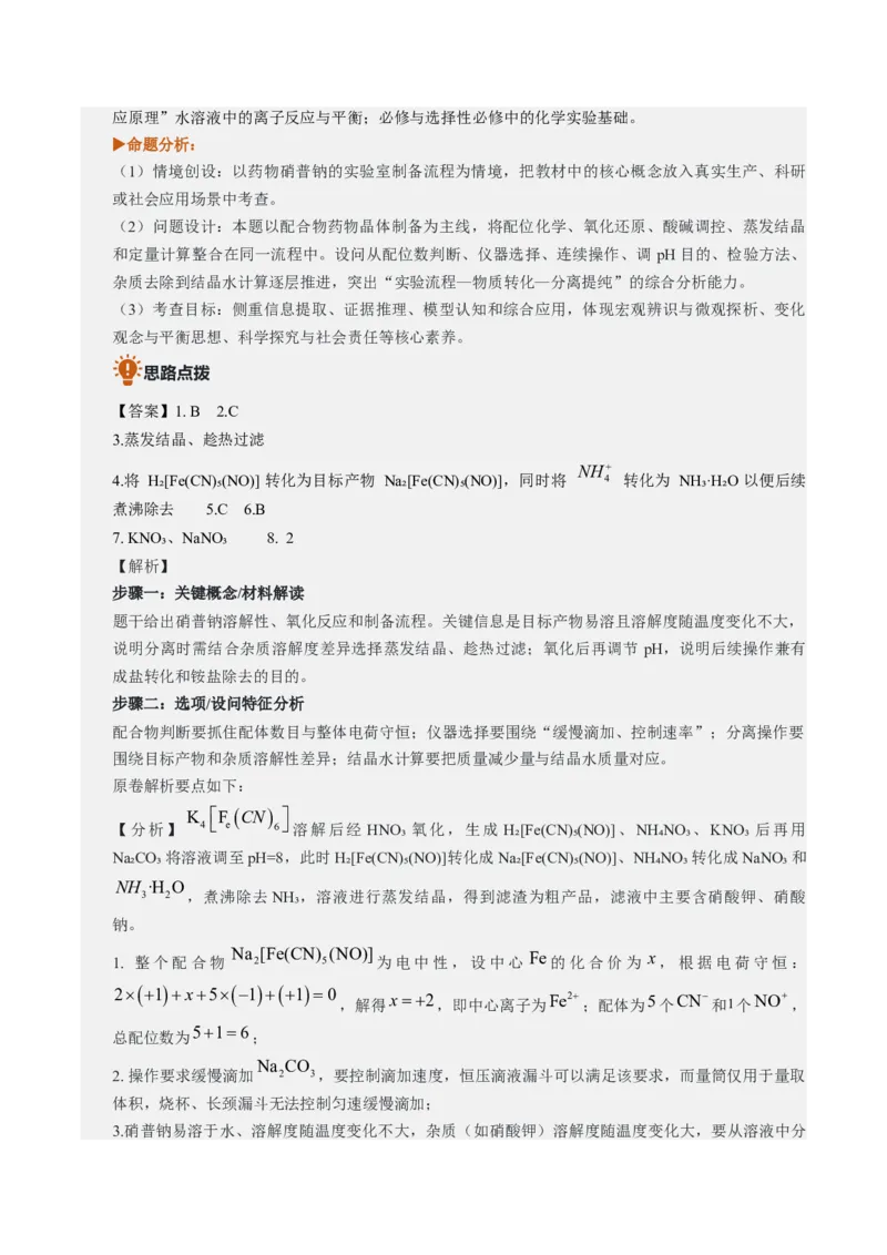《2026年高考化学真题完全解读（上海卷）_高考一二三轮复习_化学_2027年高考化学专项复习_2027年高考化学真题完全解读-G338_2027版》第4页预览