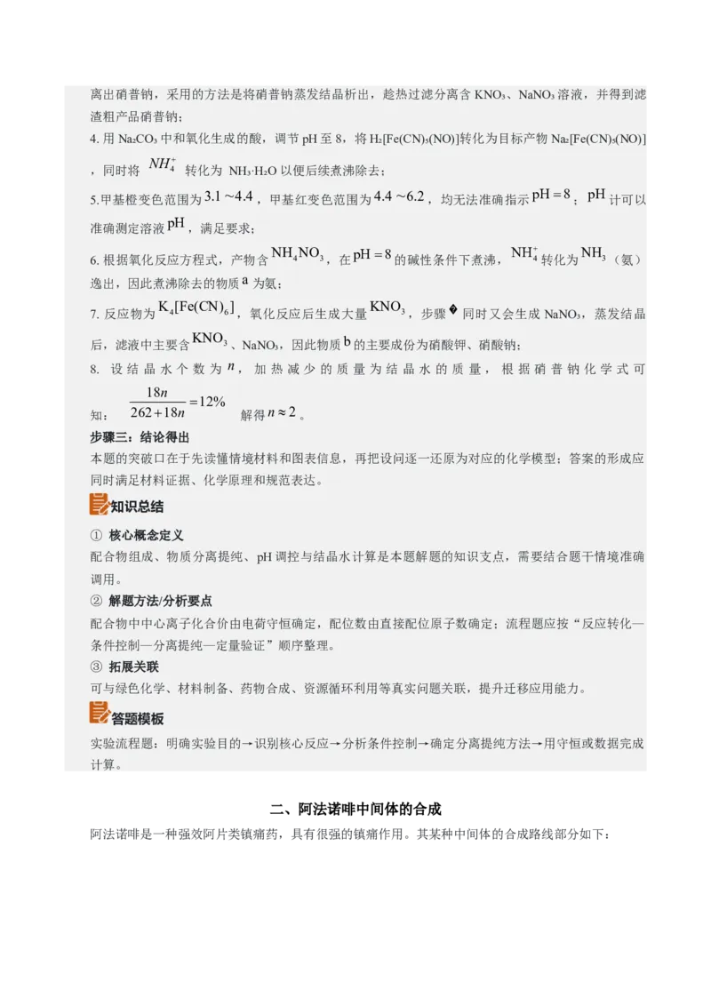 《2026年高考化学真题完全解读（上海卷）_高考一二三轮复习_化学_2027年高考化学专项复习_2027年高考化学真题完全解读-G338_2027版》第5页预览