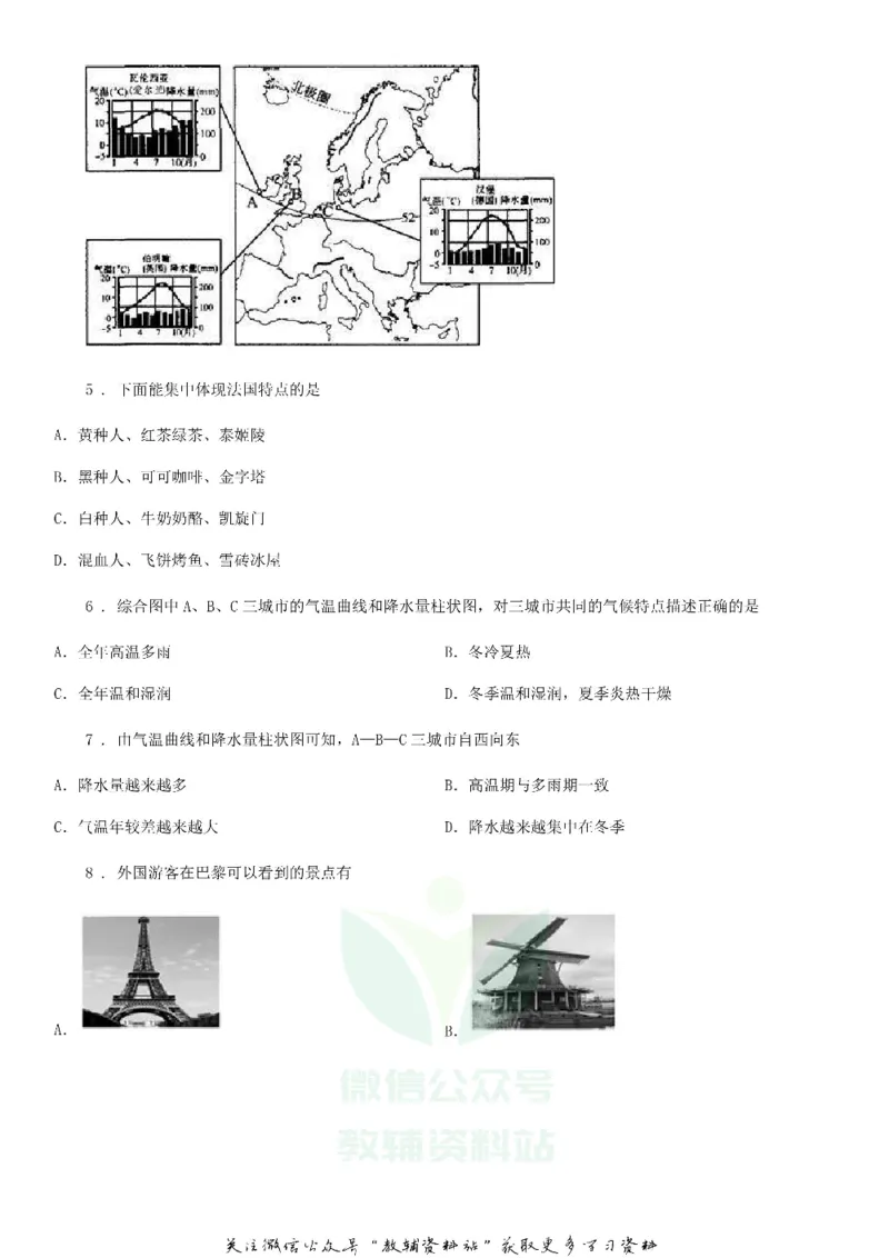 《2020重庆中考地理真题B卷_初高中资料库_初中资料库（转存避免链接过期失效）_初中地理》第2页预览
