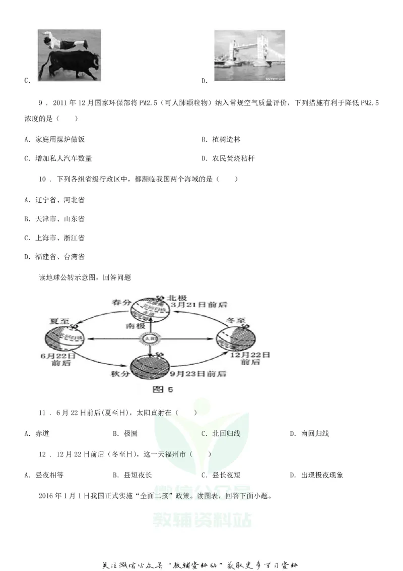 《2020重庆中考地理真题B卷_初高中资料库_初中资料库（转存避免链接过期失效）_初中地理》第3页预览