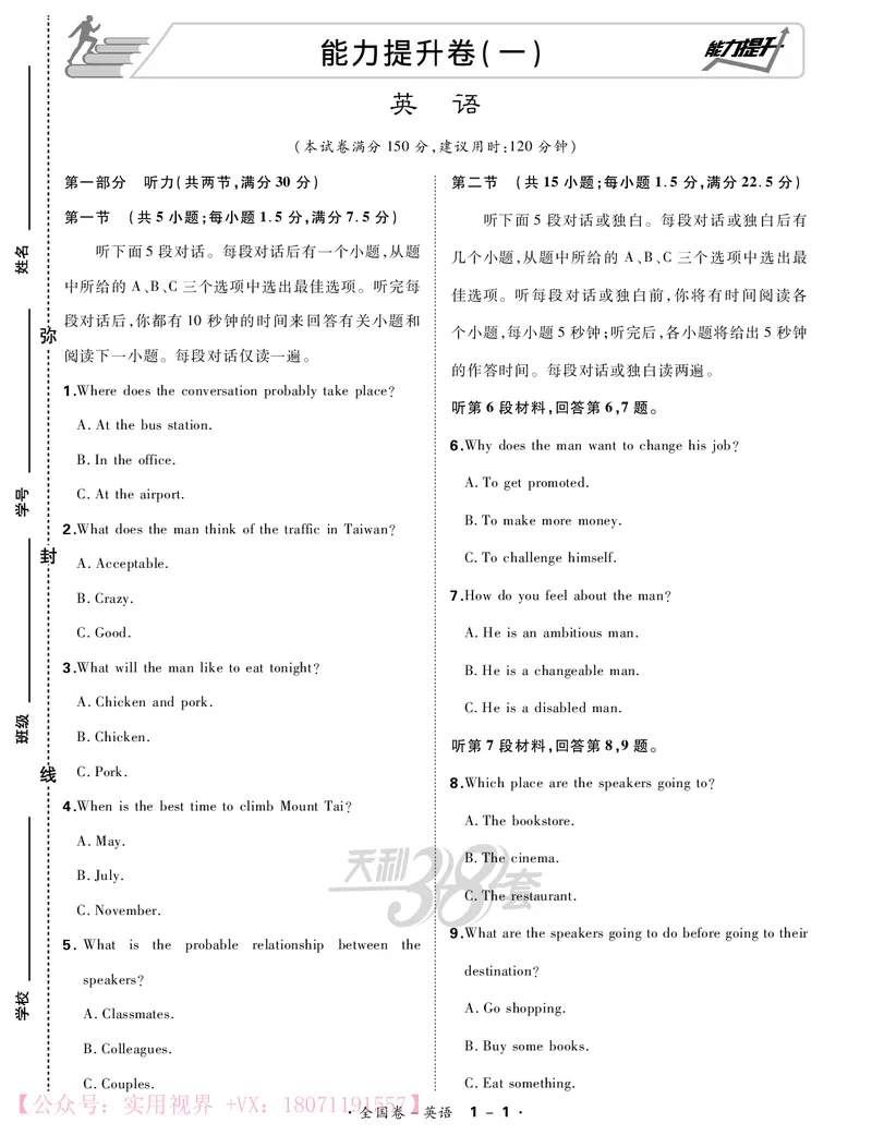 《2020能力提升卷6套-英语-76页_初高中资料库_高中资料库（转存避免链接过期失效）_高中英语》第1页预览