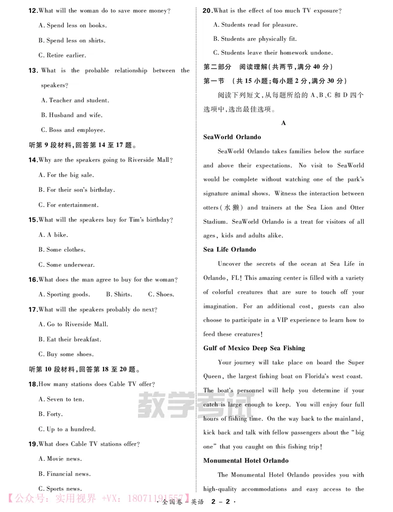 《2020能力提升卷6套-英语-76页_初高中资料库_高中资料库（转存避免链接过期失效）_高中英语》第10页预览