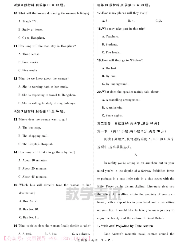 《2020能力提升卷6套-英语-76页_初高中资料库_高中资料库（转存避免链接过期失效）_高中英语》第2页预览
