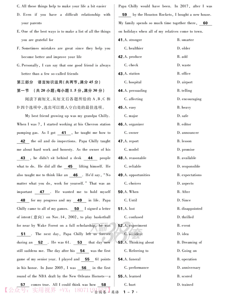 《2020能力提升卷6套-英语-76页_初高中资料库_高中资料库（转存避免链接过期失效）_高中英语》第7页预览