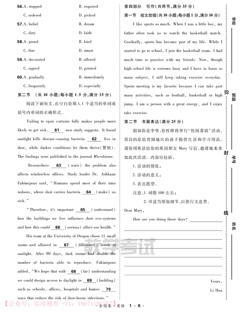 《2020能力提升卷6套-英语-76页_初高中资料库_高中资料库（转存避免链接过期失效）_高中英语》第8页预览