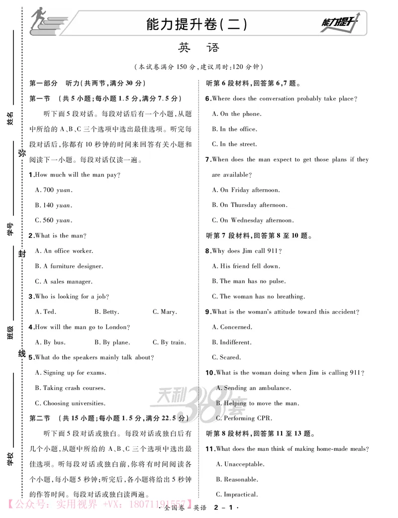 《2020能力提升卷6套-英语-76页_初高中资料库_高中资料库（转存避免链接过期失效）_高中英语》第9页预览