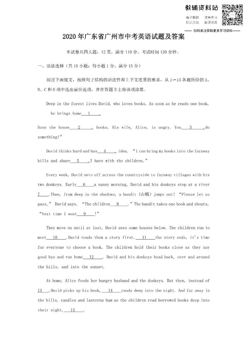 《2020广东省广州市中考英语试题及答案_初高中资料库_初中资料库（转存避免链接过期失效）_初中英语》第1页预览