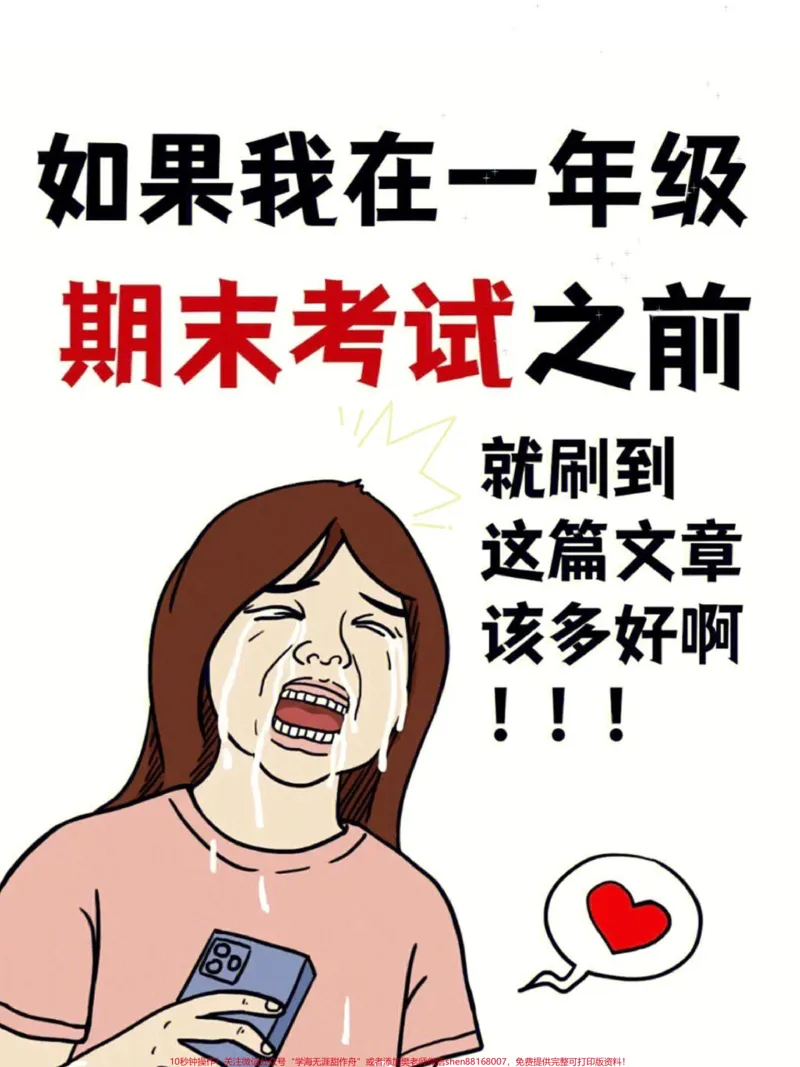 《一年级语文上册词语累积重点必考,词语搭配。#期末复习#一年级语文上册#期末考试#词语搭配#看图写话》第1页预览