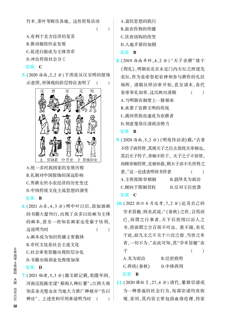 《1_习题部分PDF-04-第四单元　明清中国版图的奠定与面临的挑战_2024版教学资源包_2024版.新高考版历史.5·3A版_4_第四单元明清中国版图的奠定与面临的挑战_4_PDF教参电子书》第3页预览