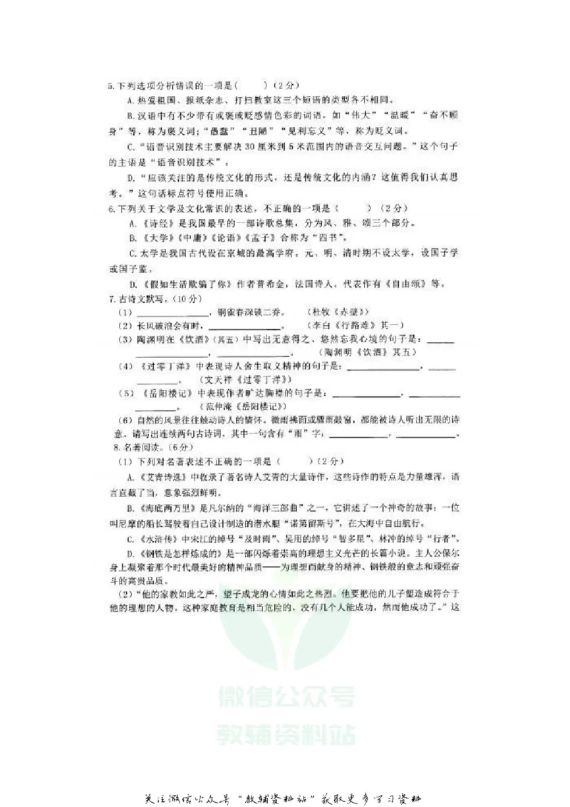《2020黑龙江大兴安岭中考语文真题及答案_初高中资料库_初中资料库（转存避免链接过期失效）_初中语文》第2页预览