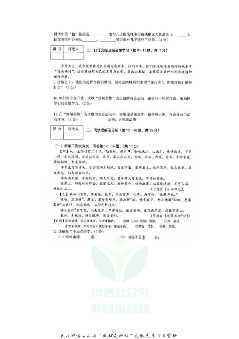 《2020黑龙江大兴安岭中考语文真题及答案_初高中资料库_初中资料库（转存避免链接过期失效）_初中语文》第3页预览