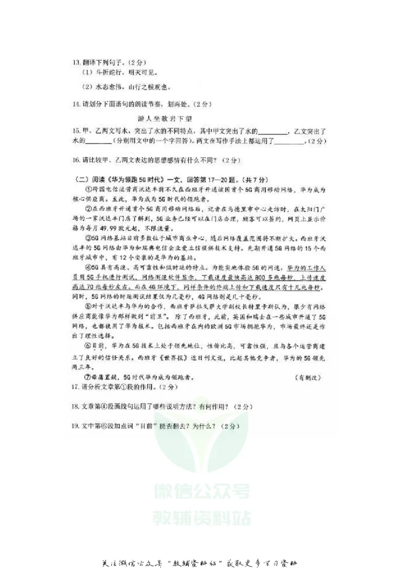 《2020黑龙江大兴安岭中考语文真题及答案_初高中资料库_初中资料库（转存避免链接过期失效）_初中语文》第4页预览