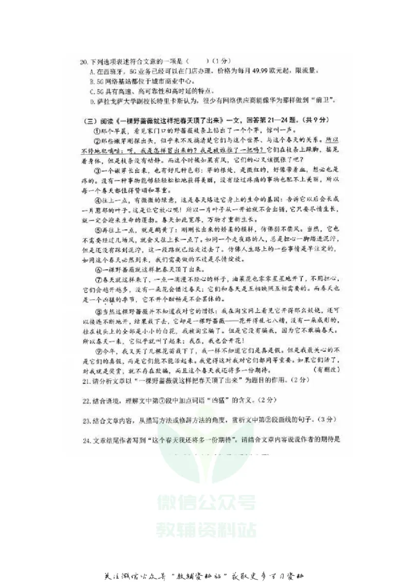 《2020黑龙江大兴安岭中考语文真题及答案_初高中资料库_初中资料库（转存避免链接过期失效）_初中语文》第5页预览