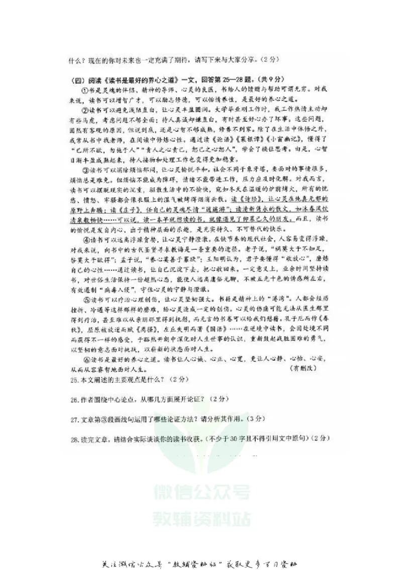 《2020黑龙江大兴安岭中考语文真题及答案_初高中资料库_初中资料库（转存避免链接过期失效）_初中语文》第6页预览