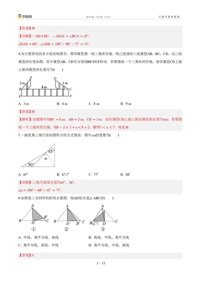 《周周练03第十三章三角形综合训练（解析版）_2026秋初中教辅合集_2027学科网&_2026秋《同步备课系列》8上数学_第十三章三角形_周周测》第2页预览