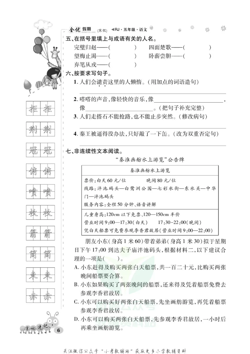 《全优假期五年级寒假语文部编版_07.小学语文、英语、数学专区_小学寒假教辅汇总_1~6年级全优假期》第10页预览