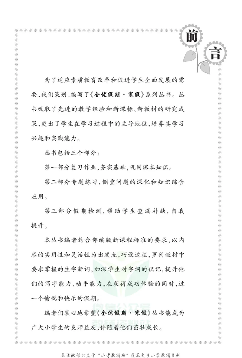 《全优假期五年级寒假语文部编版_07.小学语文、英语、数学专区_小学寒假教辅汇总_1~6年级全优假期》第3页预览