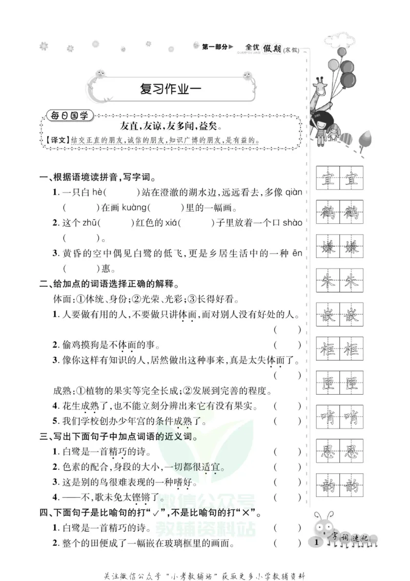 《全优假期五年级寒假语文部编版_07.小学语文、英语、数学专区_小学寒假教辅汇总_1~6年级全优假期》第5页预览