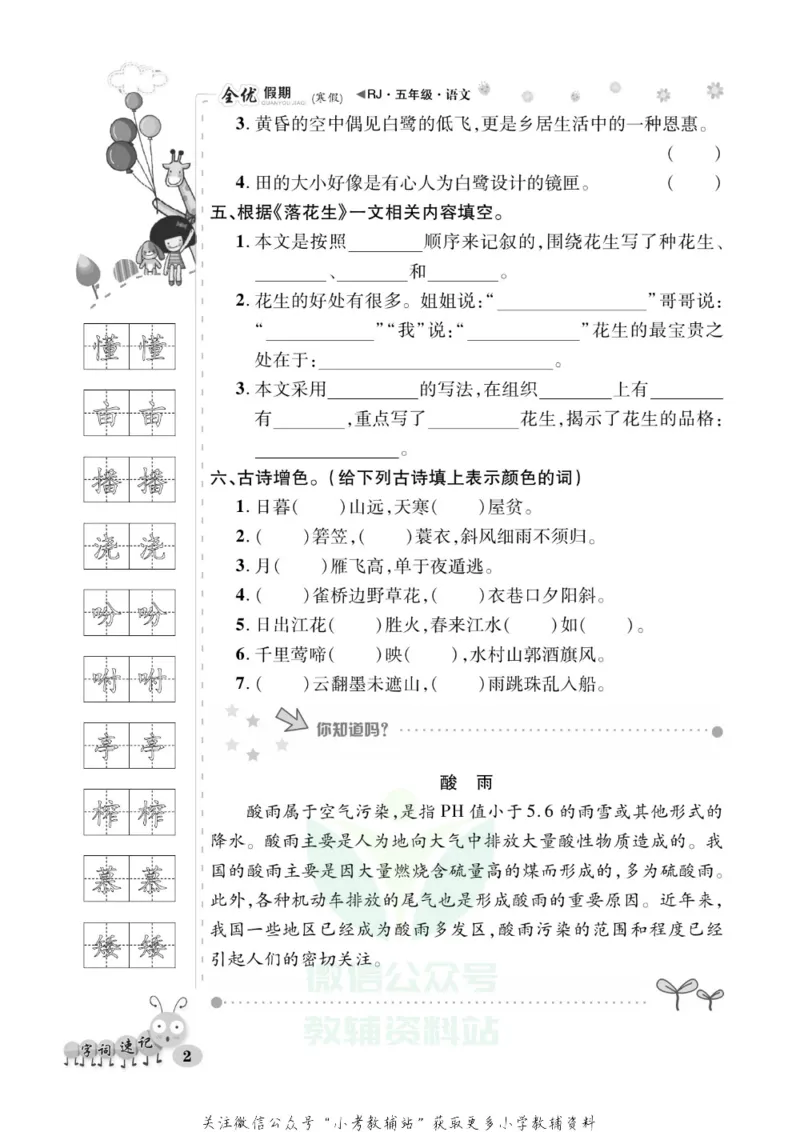 《全优假期五年级寒假语文部编版_07.小学语文、英语、数学专区_小学寒假教辅汇总_1~6年级全优假期》第6页预览
