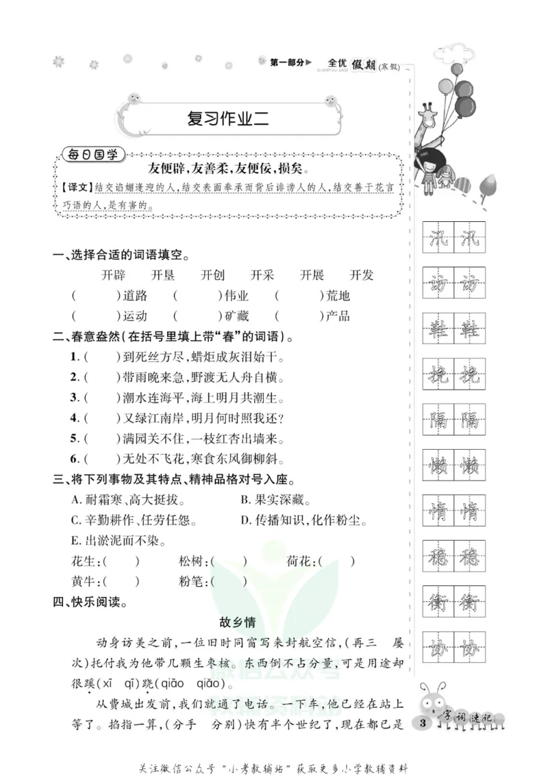 《全优假期五年级寒假语文部编版_07.小学语文、英语、数学专区_小学寒假教辅汇总_1~6年级全优假期》第7页预览