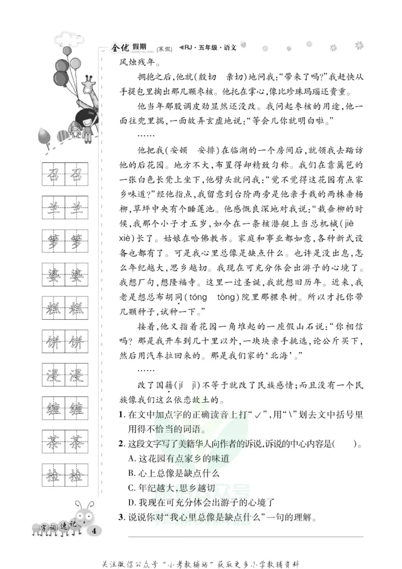 《全优假期五年级寒假语文部编版_07.小学语文、英语、数学专区_小学寒假教辅汇总_1~6年级全优假期》第8页预览