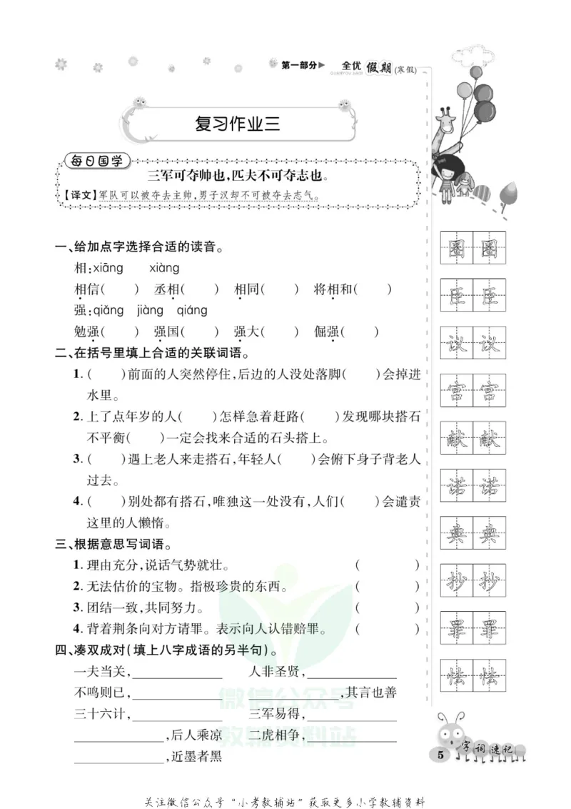 《全优假期五年级寒假语文部编版_07.小学语文、英语、数学专区_小学寒假教辅汇总_1~6年级全优假期》第9页预览