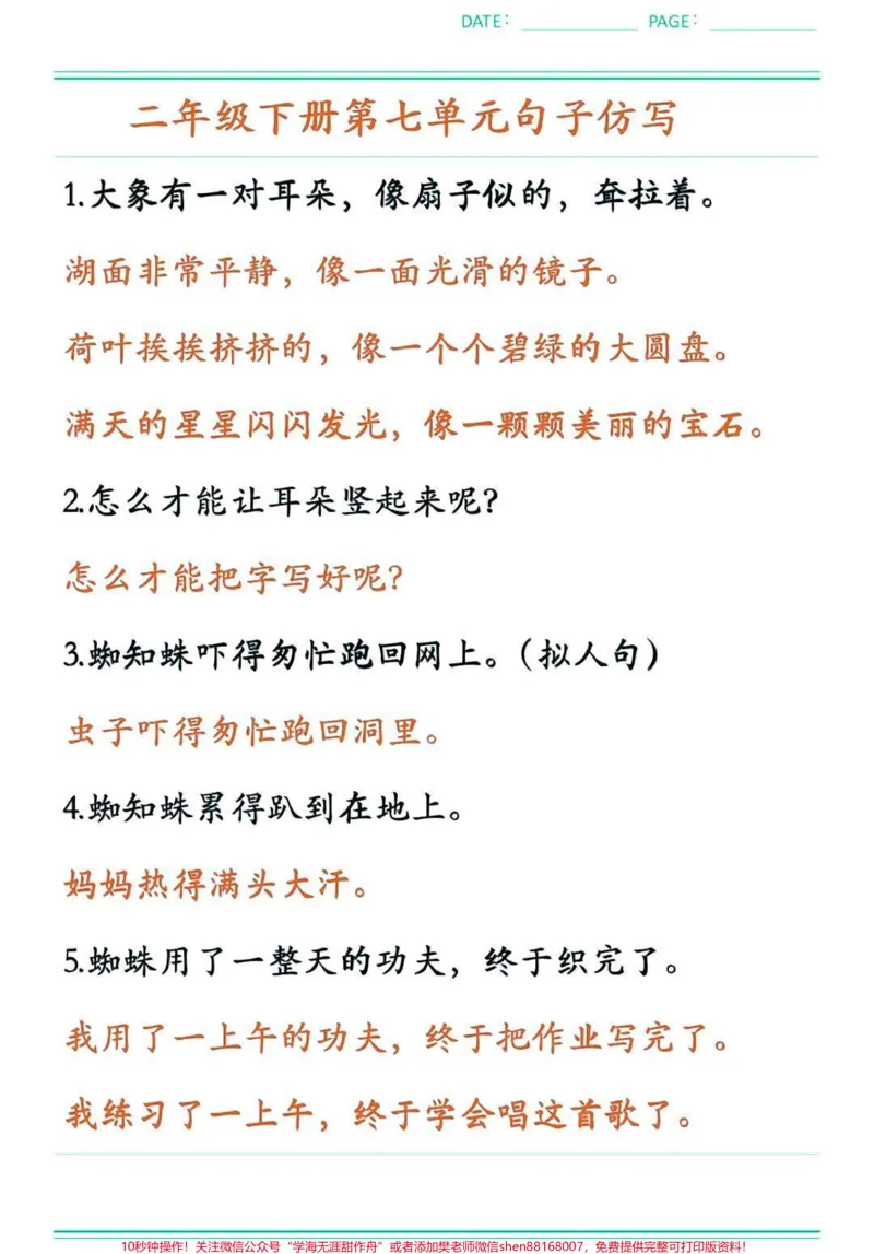 《#二年级#教育#家长收藏孩子受益#知识分享#学习》第1页预览