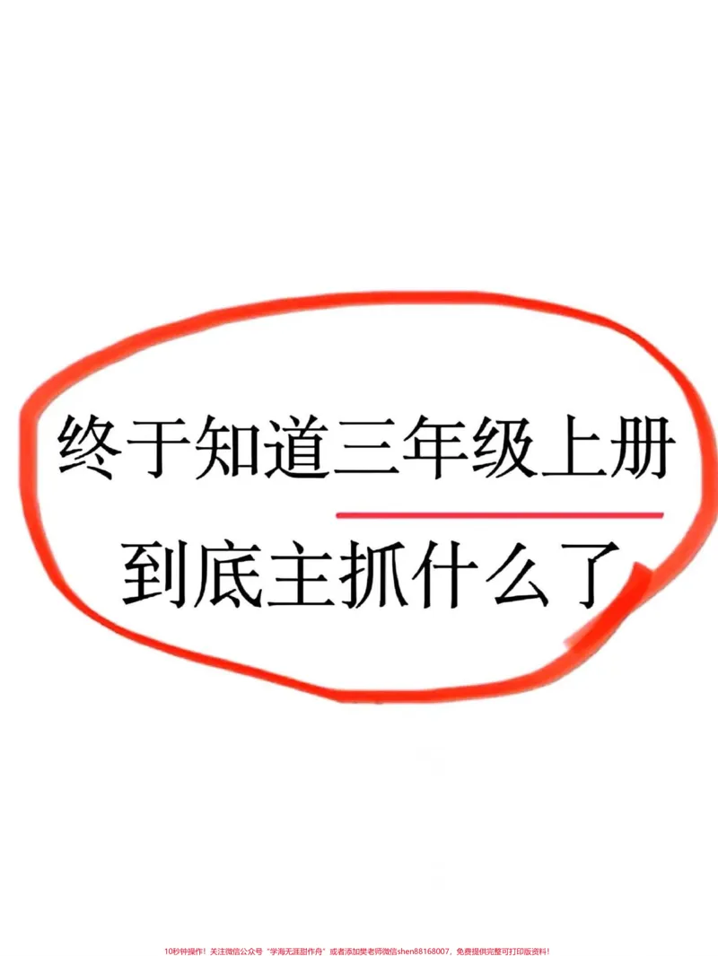 《三年级上册语文句子仿写,老师精心整理,家。长给孩子打印出来学习下!#三年级#三年级语文#三年级语文上册#句子#句子仿写》第1页预览