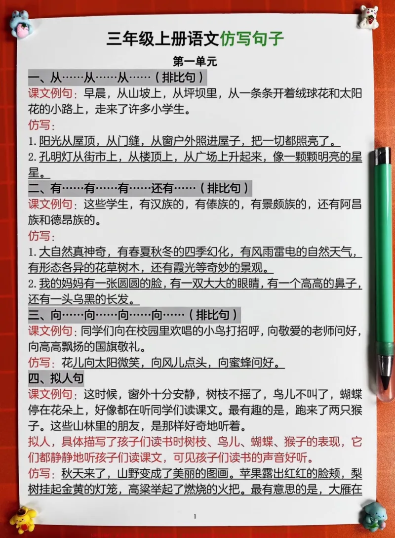 《三年级上册语文句子仿写,老师精心整理,家。长给孩子打印出来学习下!#三年级#三年级语文#三年级语文上册#句子#句子仿写》第2页预览