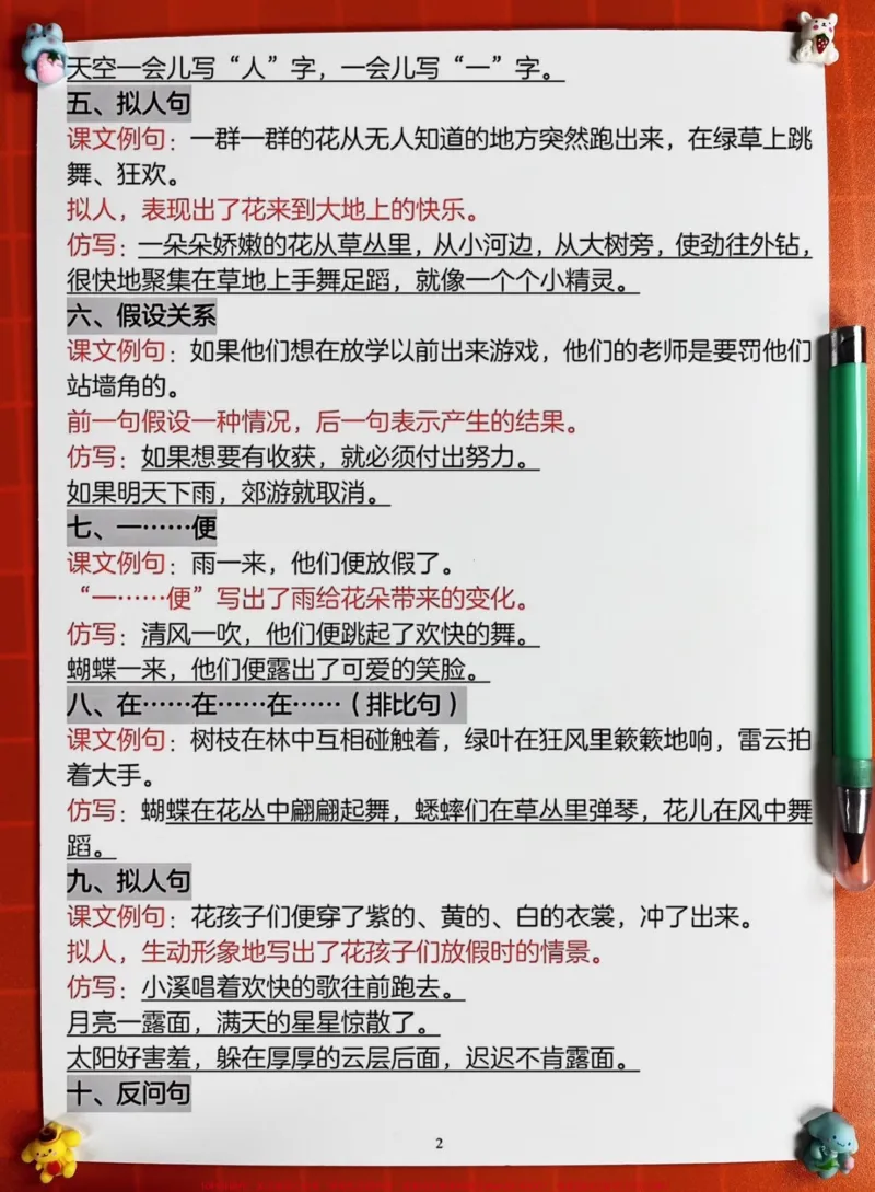 《三年级上册语文句子仿写,老师精心整理,家。长给孩子打印出来学习下!#三年级#三年级语文#三年级语文上册#句子#句子仿写》第3页预览