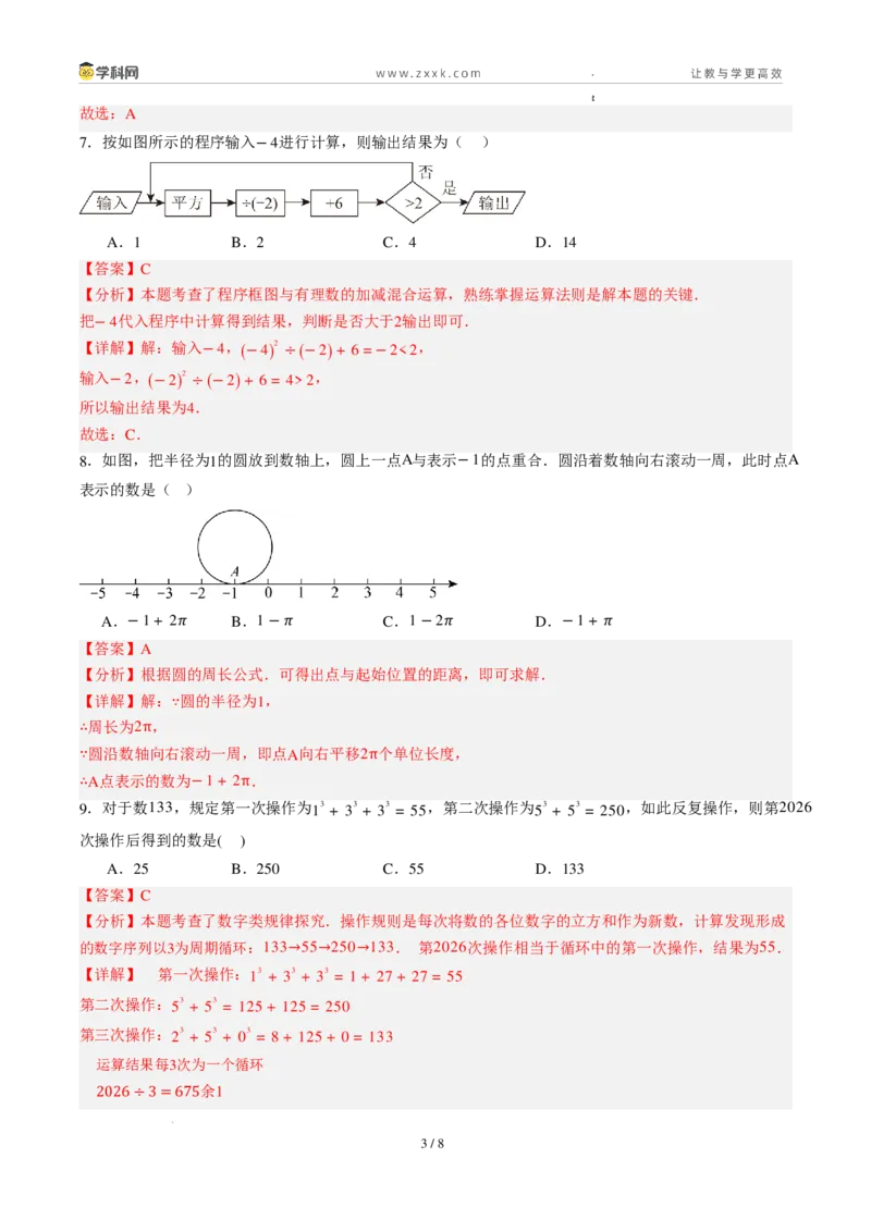 《周周练05第二章有理数的运算综合训练（45min解析版）_2026秋初中教辅合集_2027学科网&_2026秋《同步备课系列》7上数学_第二章有理数的运算_周周练》第3页预览