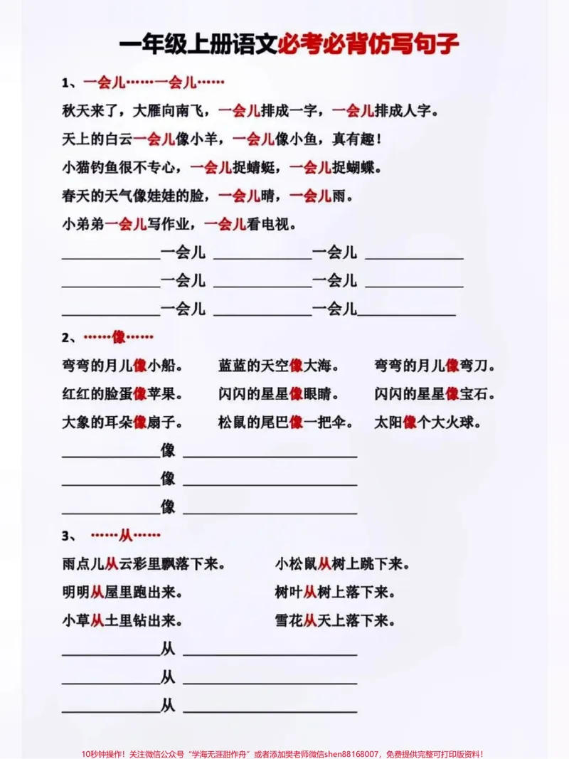 《一年级上册语文必背必考仿写句子专项练习#学习#小学知识点归纳#知识点总结#小学语文资料分享#小学一年级语文》第1页预览