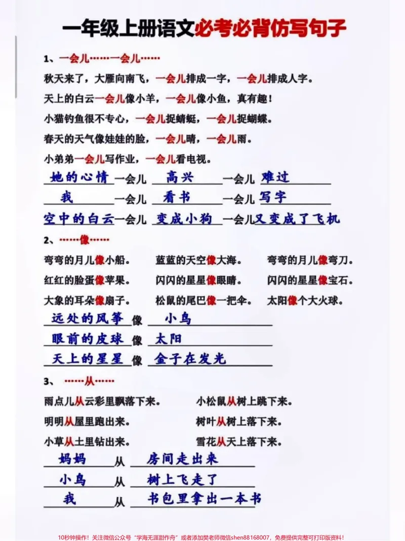 《一年级上册语文必背必考仿写句子专项练习#学习#小学知识点归纳#知识点总结#小学语文资料分享#小学一年级语文》第2页预览