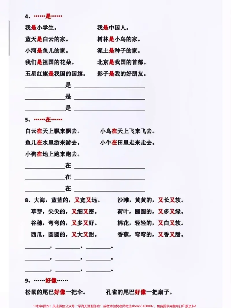 《一年级上册语文必背必考仿写句子专项练习#学习#小学知识点归纳#知识点总结#小学语文资料分享#小学一年级语文》第3页预览