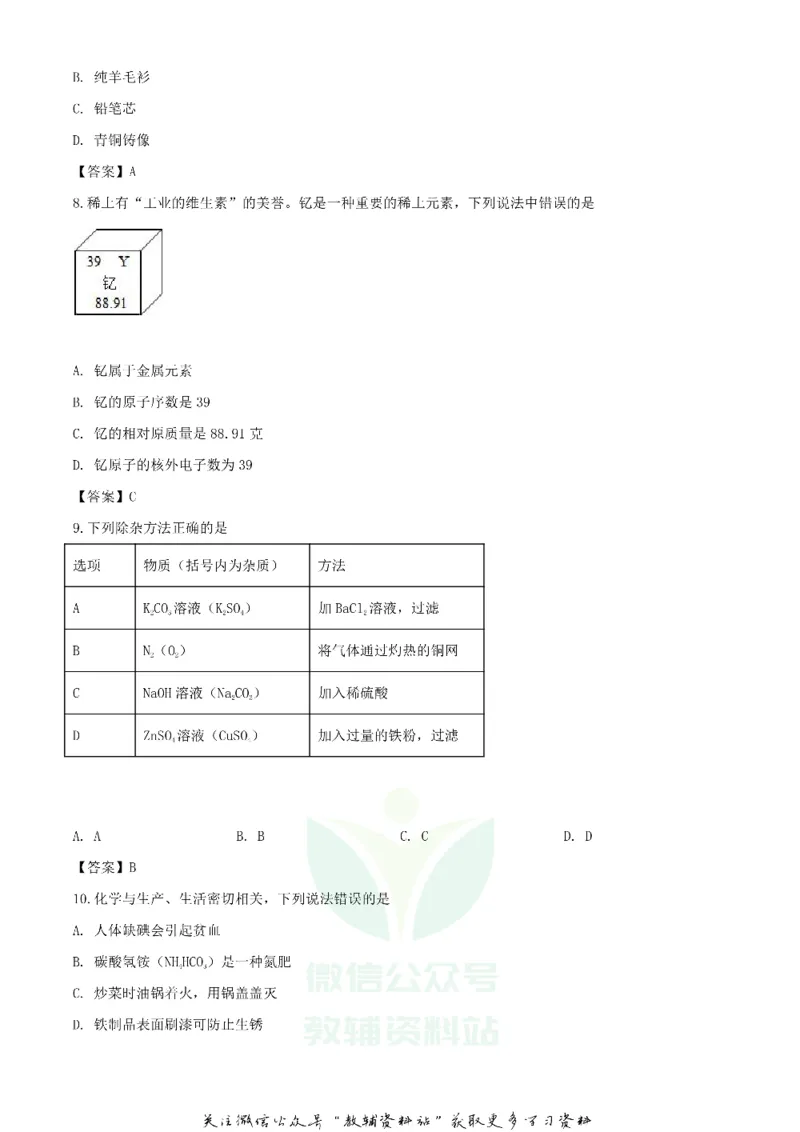 《2020广东梅州中考化学真题及答案_初高中资料库_初中资料库（转存避免链接过期失效）_初中化学》第3页预览