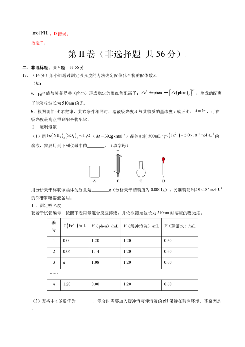《化学01（广东卷）（全解全析）_高考一二三轮复习_化学_2026年-化学高考专项复习_2026年高考第一二三次模拟考试化学-G181_高考化学第一次模拟卷23套_2025版》第10页预览