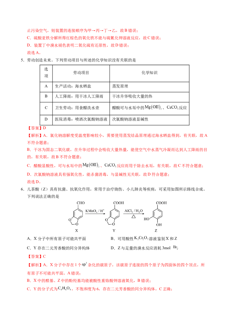 《化学01（广东卷）（全解全析）_高考一二三轮复习_化学_2026年-化学高考专项复习_2026年高考第一二三次模拟考试化学-G181_高考化学第一次模拟卷23套_2025版》第3页预览