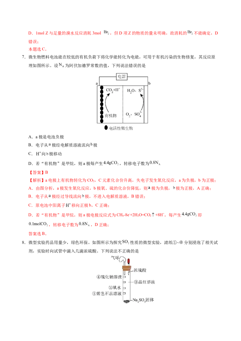 《化学01（广东卷）（全解全析）_高考一二三轮复习_化学_2026年-化学高考专项复习_2026年高考第一二三次模拟考试化学-G181_高考化学第一次模拟卷23套_2025版》第4页预览
